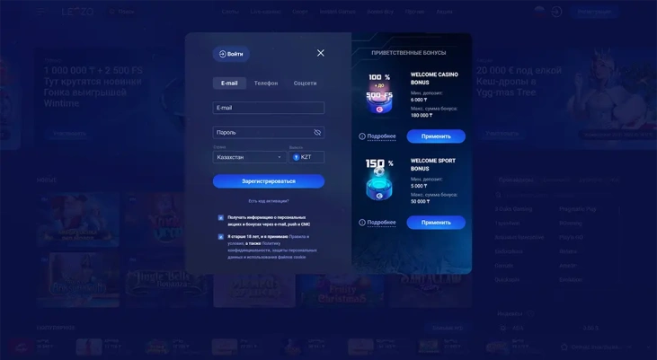 Регистрация аккаунта в Legzo Casino