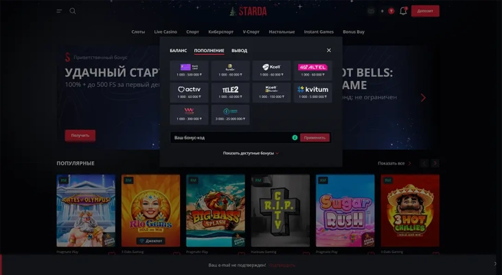 Пополнения и вывод денег в Starda Casino