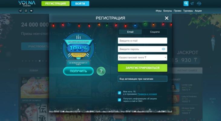 Регистрация аккаунта в Volna Casino